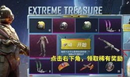 吃鸡珍藏宝箱最新爆料图,最新爆料图曝光，神秘奖励等你来拿！