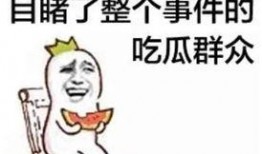 吃瓜娱乐摆脱社恐是真的吗,真实效果揭秘