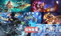 王者最新皮肤爆料蛇年,揭秘2024蛇年限定皮肤新篇章