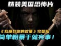 唾弃的坟墓在线观看,揭秘人性深渊的惊悚之旅