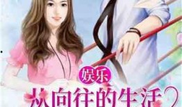 娱乐大爆料恋情小说,小说中的甜蜜恋情揭秘