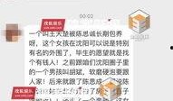 沈阳爆料的视频,惊人内幕引发社会关注