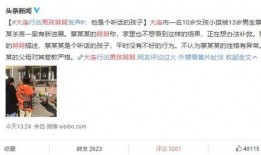 大连事件爆料最新消息,揭秘真相与后续影响