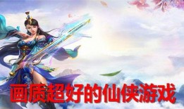 仙侠世界境界爆料视频下载,视频爆料带你领略修仙境界之巅