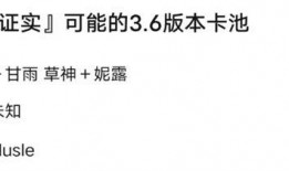 原神最新卡池爆料图文,神秘角色与强力武器即将登场！