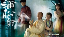 tvb蒲松龄在线观看,tvb经典剧集在线重温之旅