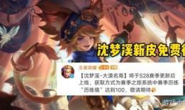 沈梦溪新皮肤爆料最新版,神秘元素与科技感交织，带你领略未来战神风采