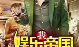 爆料娱乐探长小说在线阅读,爆料娱乐探长小说幕后真相