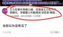 李靓蕾爆料最新情况视频,揭秘事件背后惊人真相