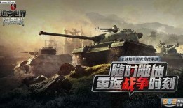坦克世界闪击战最新爆料,全新爆料揭秘，战火升级，谁能问鼎巅峰？