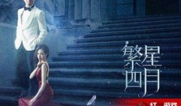 在线观看繁星四月,穿越时空的浪漫邂逅