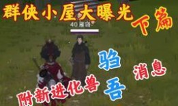 妄想山海最新进化兽爆料,神秘进化兽全新爆料，揭秘神秘力量觉醒之谜