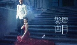 在线观看繁星四月,穿越时空的浪漫邂逅