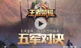 王者荣耀5爆料视频下载