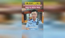 警察爆料哥哥视频播放,哥哥视频背后惊人真相曝光